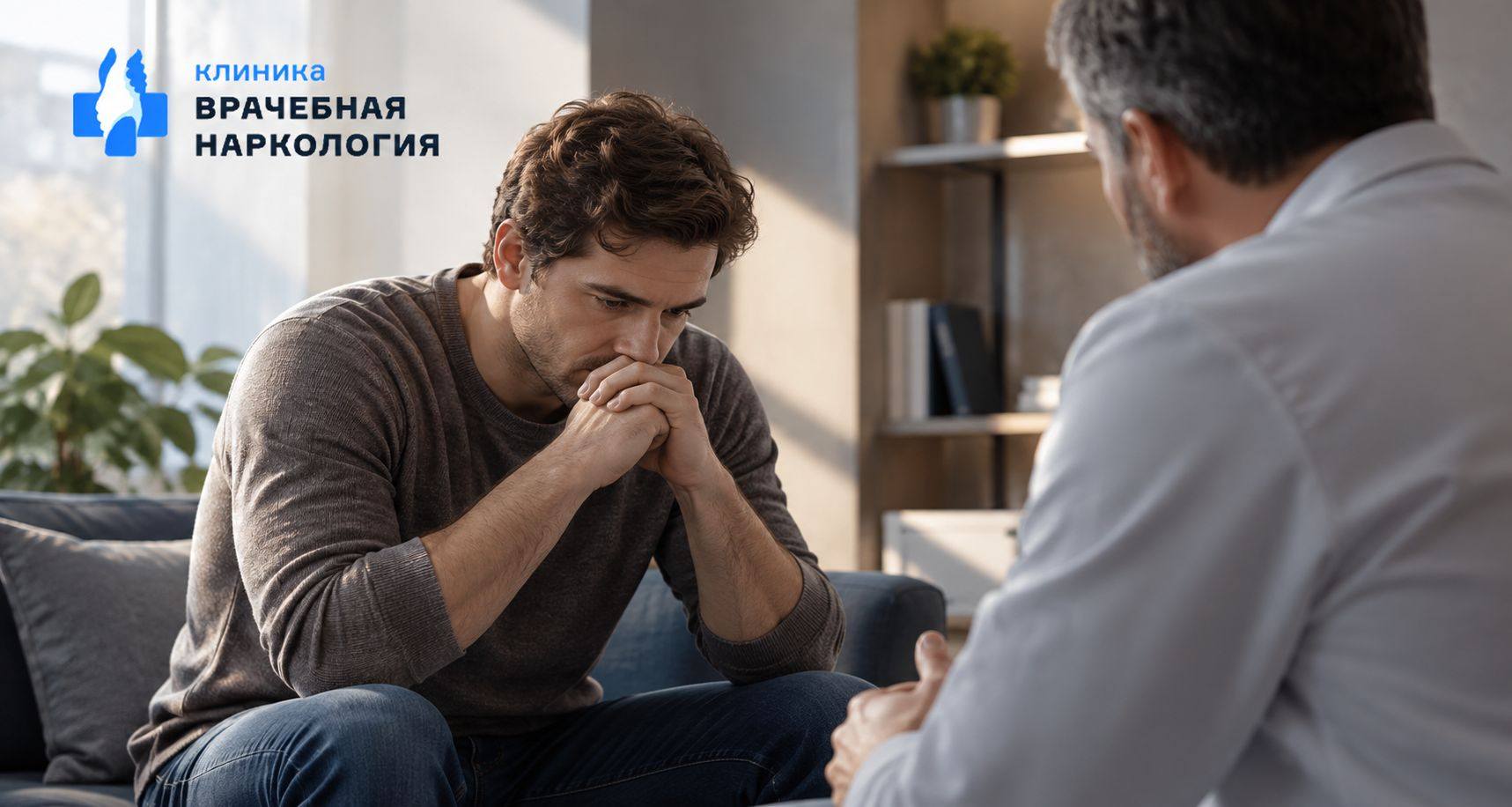 Мотивация на лечение в Касимове